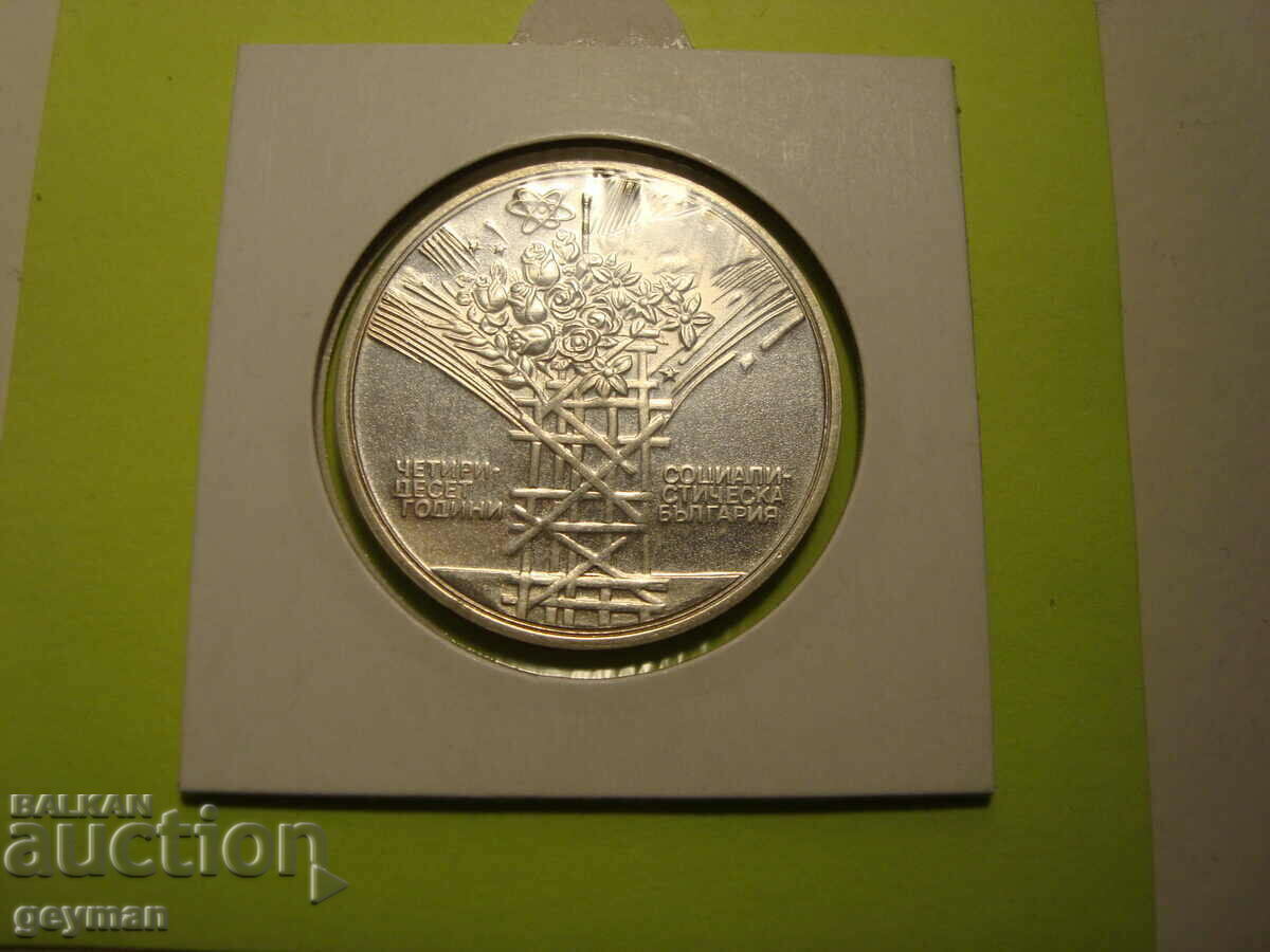 Delivery of 25 leva "40 years SOC." 1984 - Mint Delivery of 25 leva "40 years SOC." 1984 - Mint