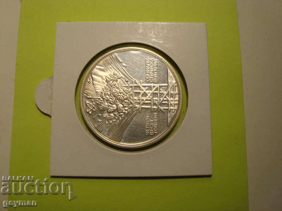 25 leva "40 years SOC." 1984 - Mint - 5 25 leva "40 years SOC." 1984 - Mint - 5