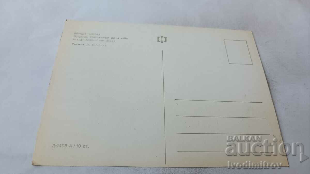 Пощенска картичка Враца Изглед с цена 0.65 лв. | € 0.33 Пощенска картичка Враца Изглед с цена 0.65 лв. | € 0.33