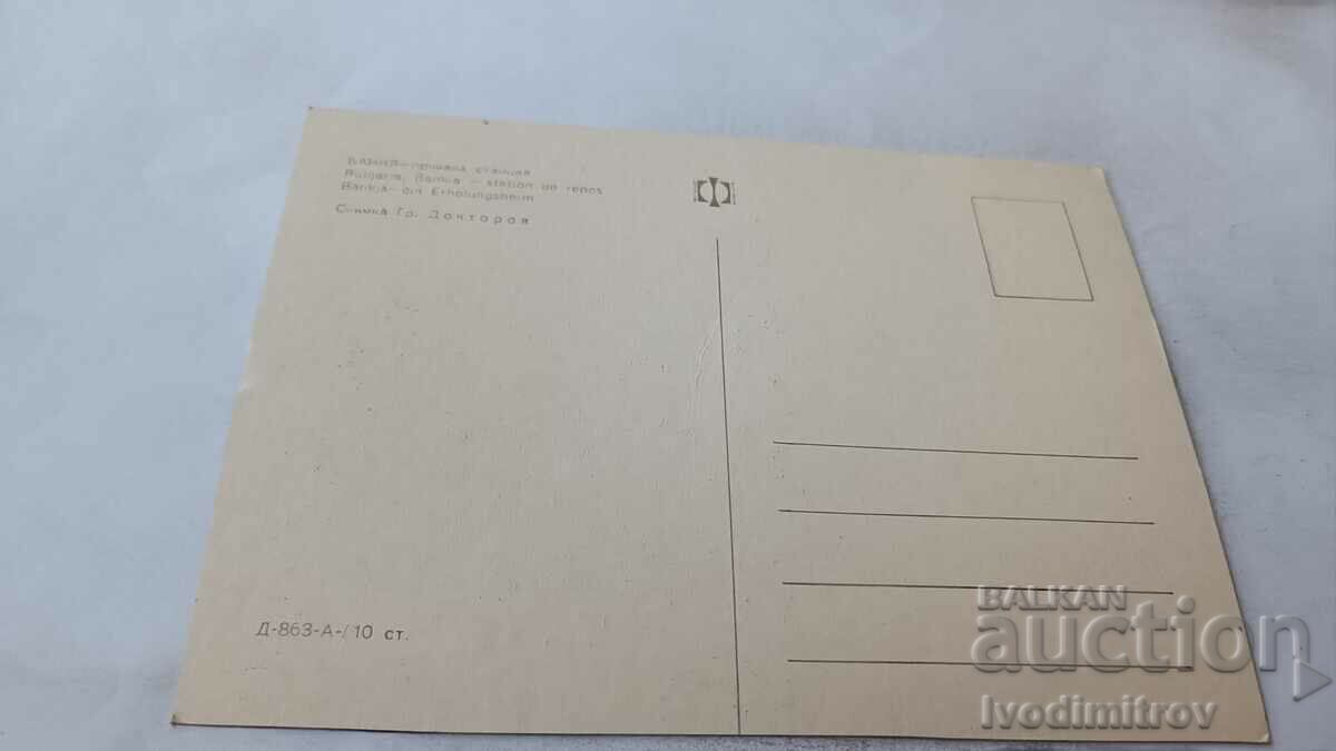 Postcard Bankya Rest station with price 0.75 BGN | € 0.38 Postcard Bankya Rest station with price 0.75 BGN | € 0.38