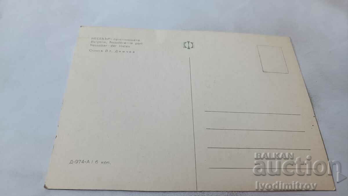 θύρα Καρτ ποστάλ Nessebar με τιμή 0.75 BGN | € 0.38