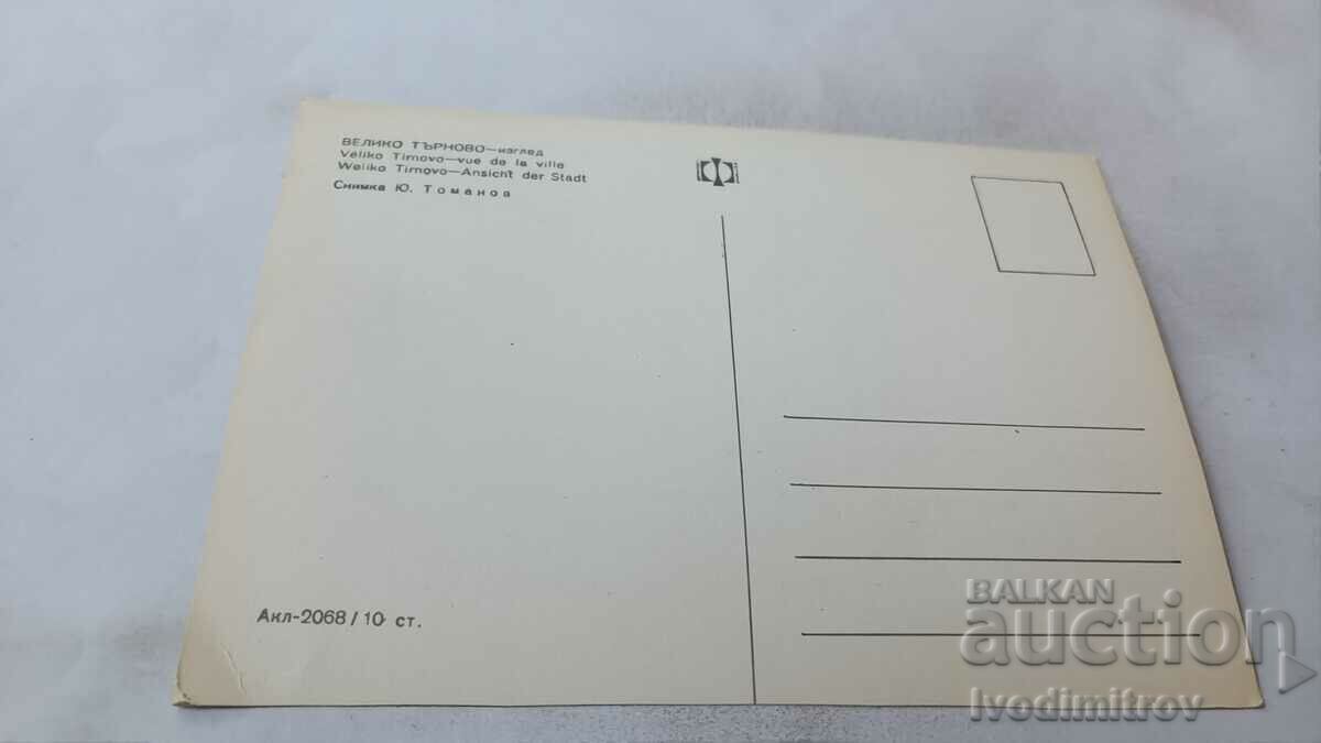 Postcard Veliko Tarnovo View with price 0.75 BGN | € 0.38 Postcard Veliko Tarnovo View with price 0.75 BGN | € 0.38