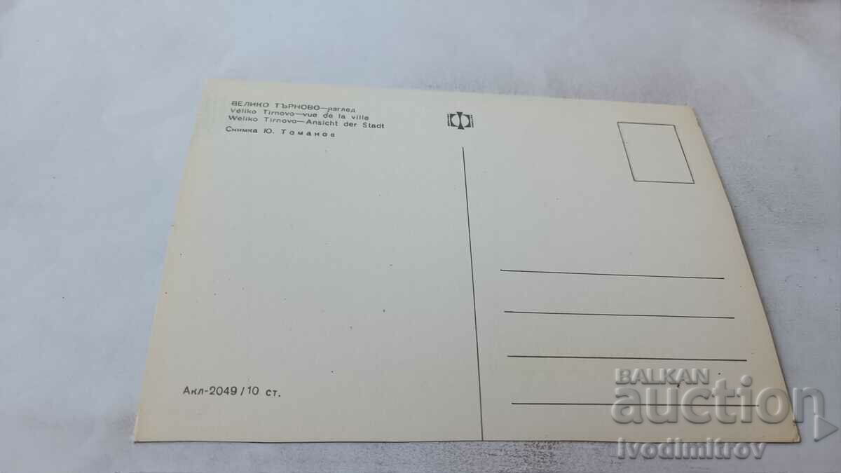 Postcard Veliko Tarnovo View with price 0.65 BGN | € 0.33