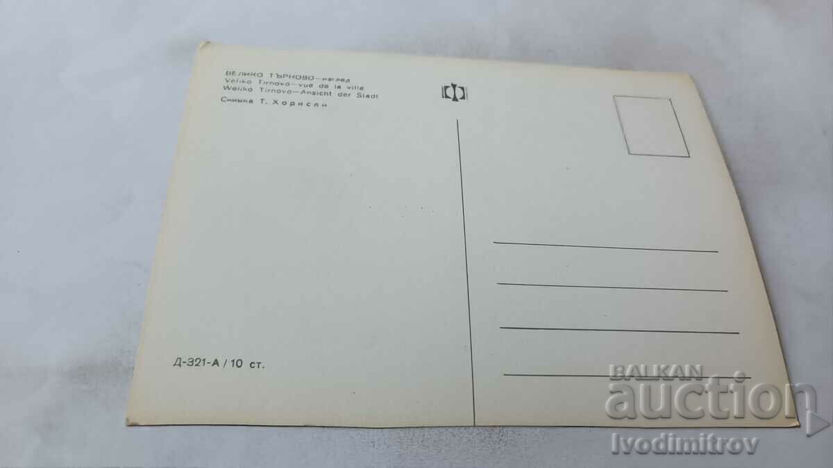 Postcard Veliko Tarnovo View with price 0.75 BGN | € 0.38