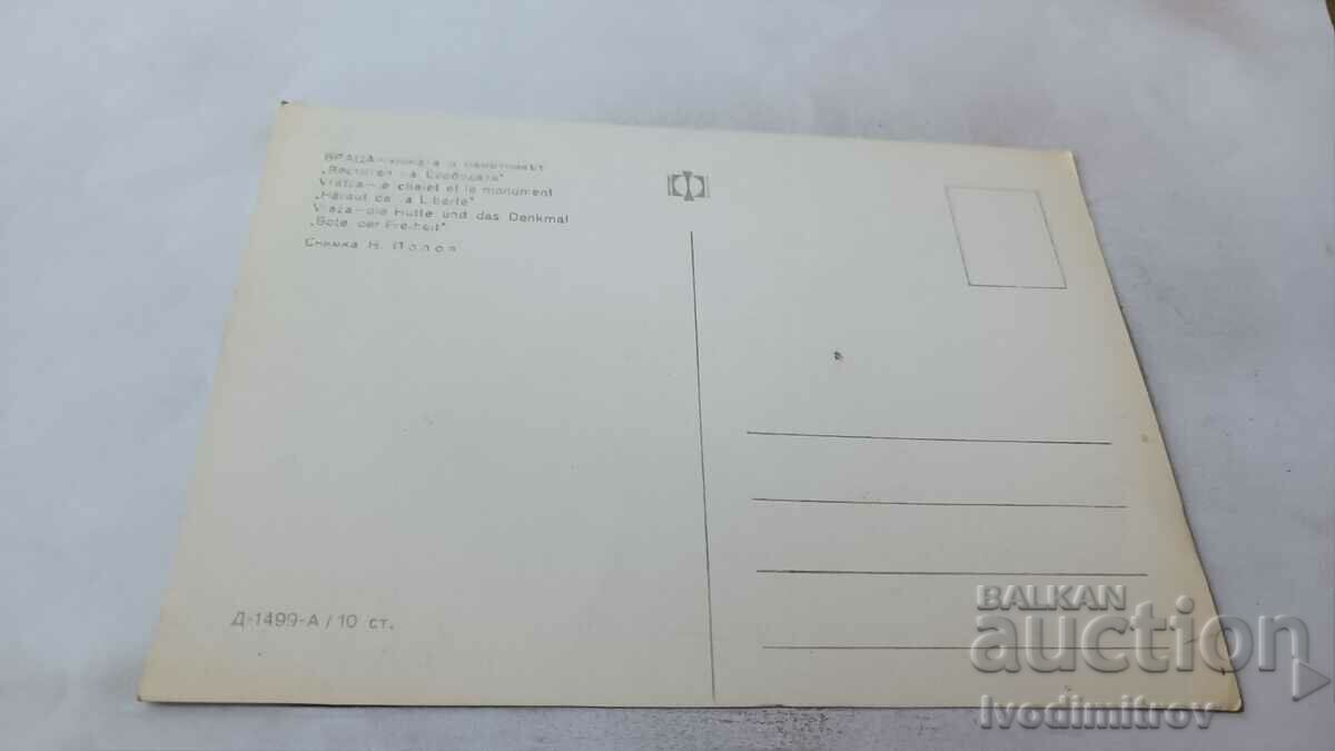 П К Враца Къщата и паметникът Вестител на свободата с цена 0.65 лв. | € 0.33 П К Враца Къщата и паметникът Вестител на свободата с цена 0.65 лв. | € 0.33