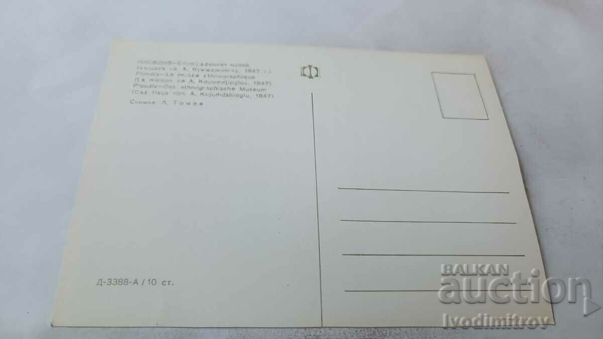 Καρτ-ποστάλ Πλόβντιβ με τιμή 0.65 BGN | € 0.33 Καρτ-ποστάλ Πλόβντιβ με τιμή 0.65 BGN | € 0.33