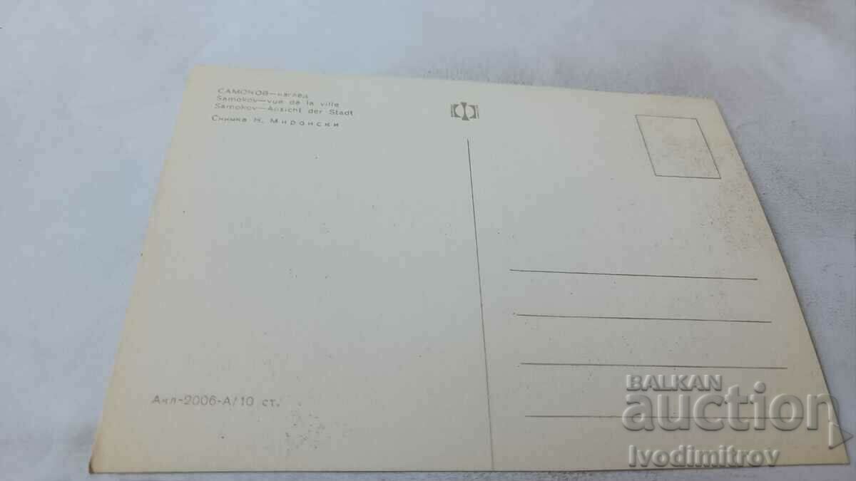 Postcard Samokov View with price 0.65 BGN | € 0.33 Postcard Samokov View with price 0.65 BGN | € 0.33