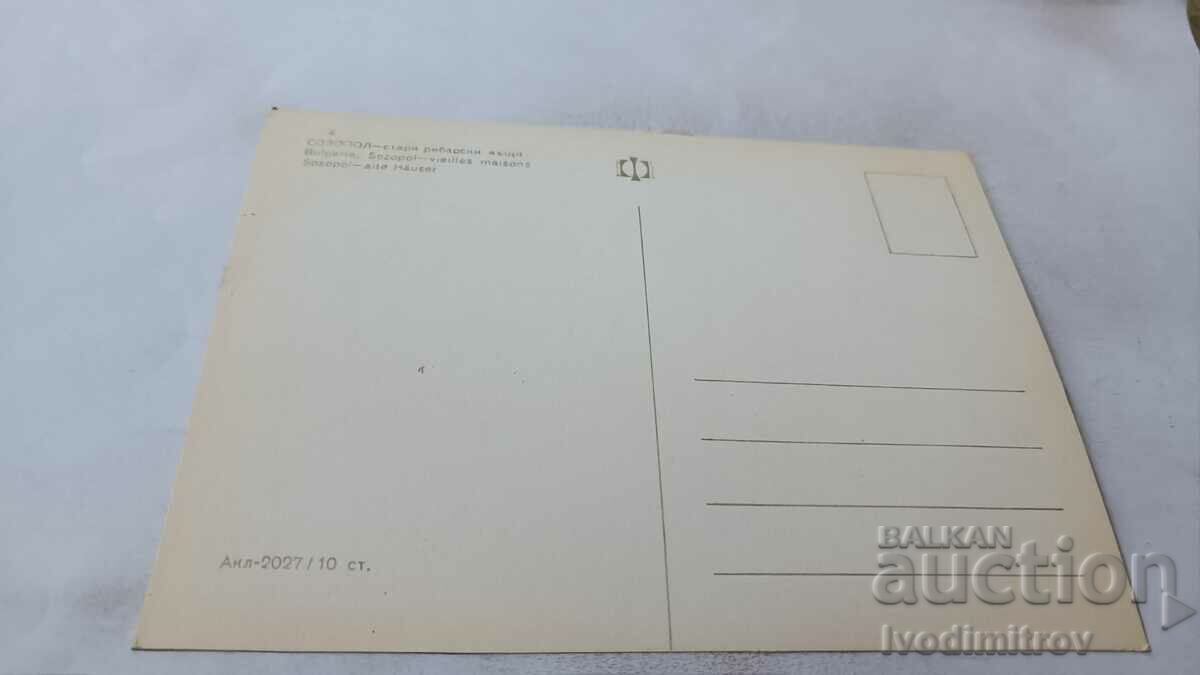 Καρτ ποστάλ Σωζόπολη Παλιά αλιευτικό σπίτια με τιμή 0.75 BGN | € 0.38 Καρτ ποστάλ Σωζόπολη Παλιά αλιευτικό σπίτια με τιμή 0.75 BGN | € 0.38