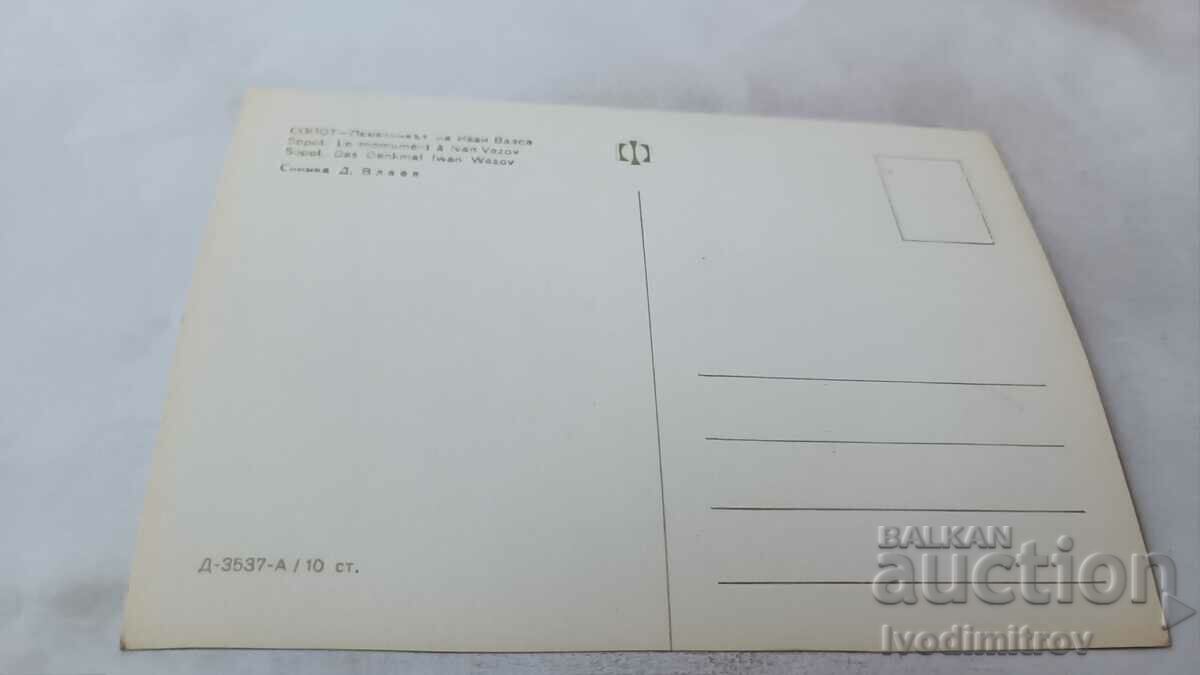 Postcard Sopot The monument of Ivan Vazov with price 0.65 BGN | € 0.33 Postcard Sopot The monument of Ivan Vazov with price 0.65 BGN | € 0.33