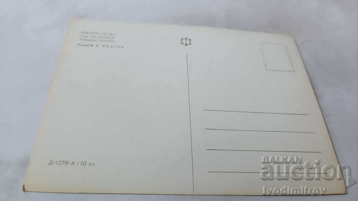 Пощенска картичка Хисаря Изглед с цена 0.65 лв. | € 0.33 Пощенска картичка Хисаря Изглед с цена 0.65 лв. | € 0.33