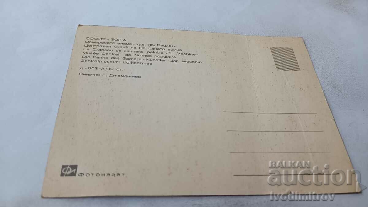 Carte poștală steagul Sofia Samara cu preț 0.75 BGN | € 0.38 Carte poștală steagul Sofia Samara cu preț 0.75 BGN | € 0.38