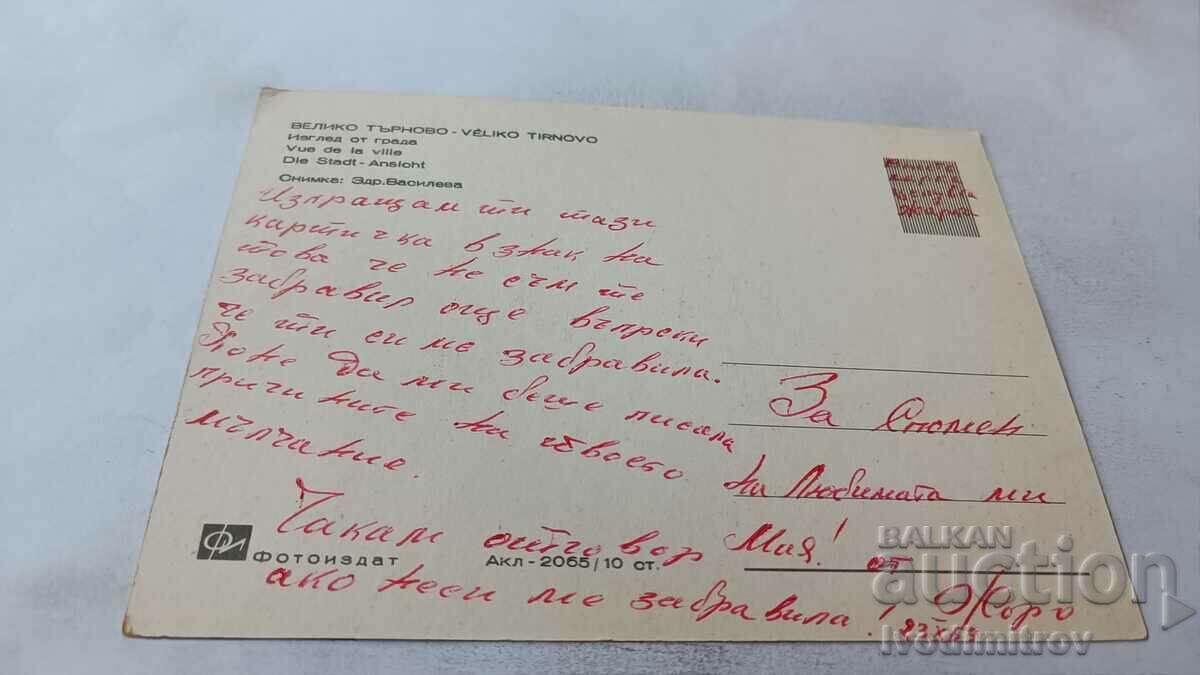 Καρτ ποστάλ Veliko Tarnovo Θέα από την πόλη 1969 με τιμή 0.75 BGN | € 0.38 Καρτ ποστάλ Veliko Tarnovo Θέα από την πόλη 1969 με τιμή 0.75 BGN | € 0.38