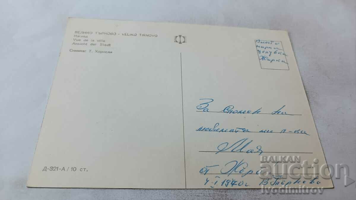 Postcard Veliko Tarnovo View 1970 with price 0.75 BGN | € 0.38