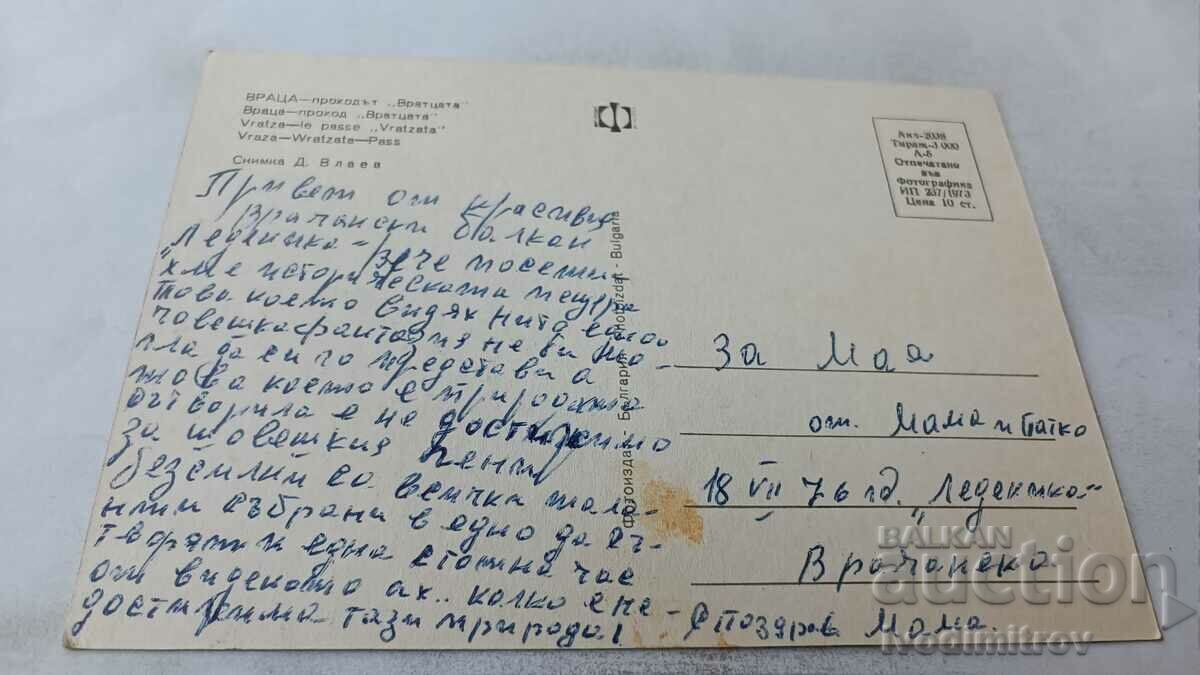 Postcard Vratsa Pass Vrattsata 1973 with price 0.65 BGN | € 0.33 Postcard Vratsa Pass Vrattsata 1973 with price 0.65 BGN | € 0.33