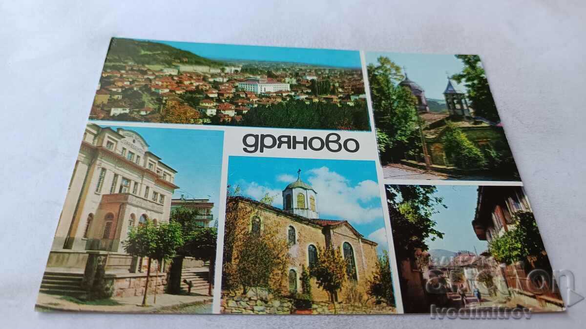 Καρτ ποστάλ Dryanovo Collage 1973
