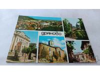 Carte poștală Dryanovo Collage 1973