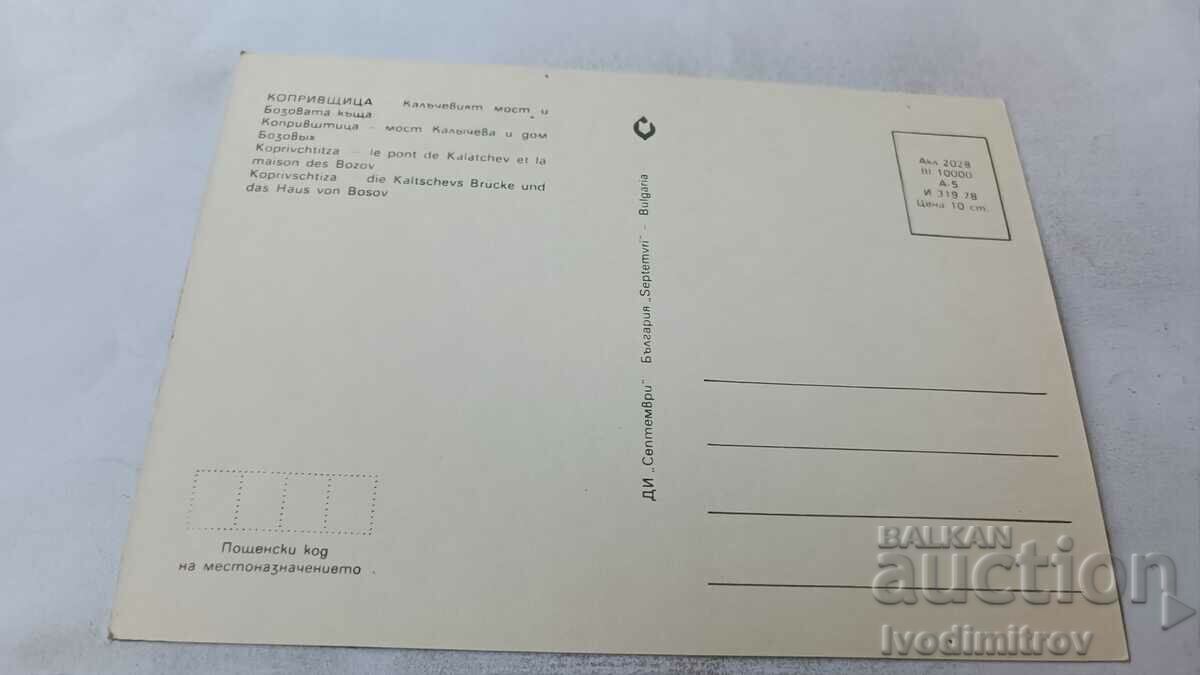 P. K. Koprivshtitsa The Kalachev bridge and the Bozova house 1978 with price 0.65 BGN | € 0.33 P. K. Koprivshtitsa The Kalachev bridge and the Bozova house 1978 with price 0.65 BGN | € 0.33