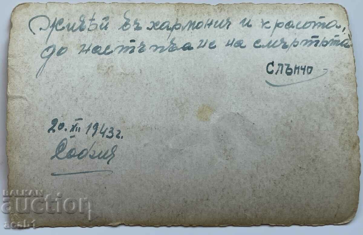 Tourists Sun 1943 with price 9.99 BGN | € 5.11 Tourists Sun 1943 with price 9.99 BGN | € 5.11