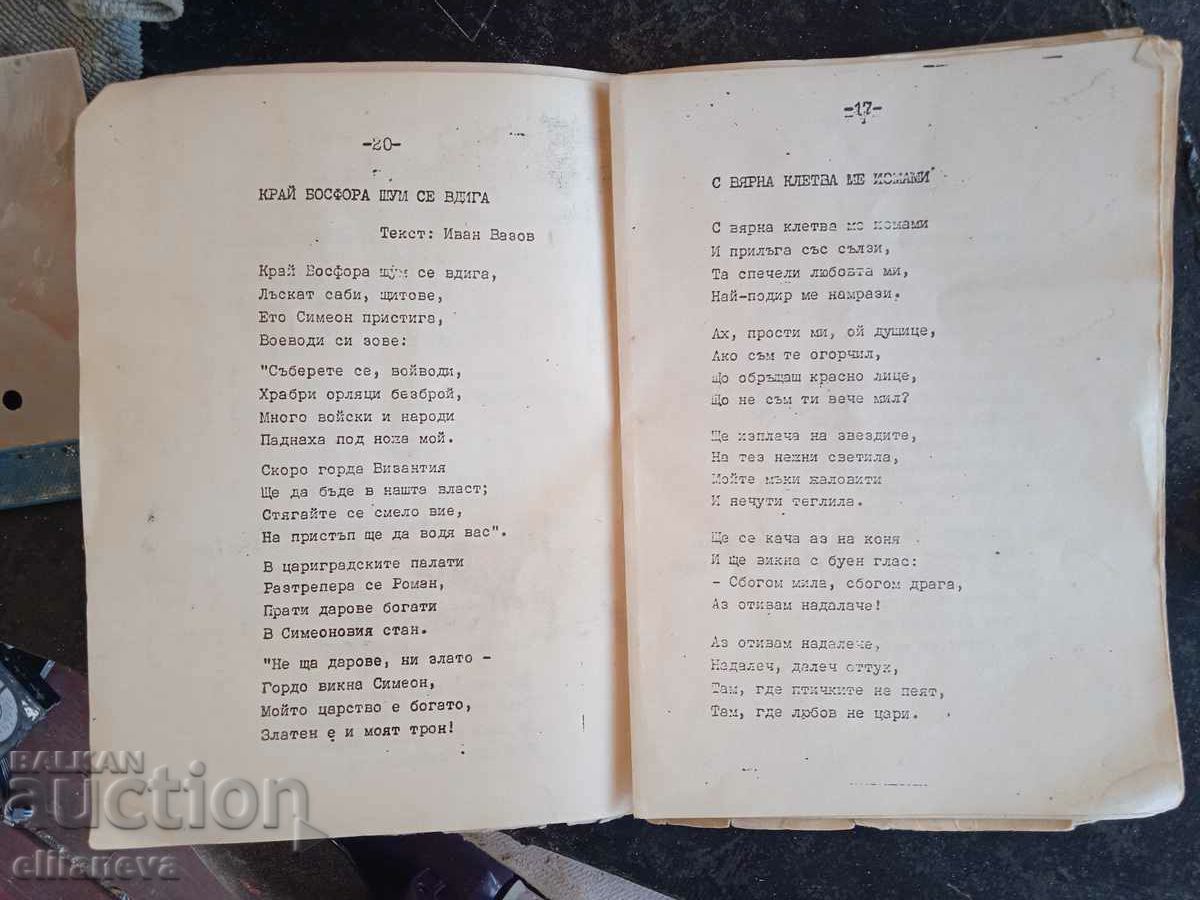 Auction Favorite Songs 1981 Auction Favorite Songs 1981