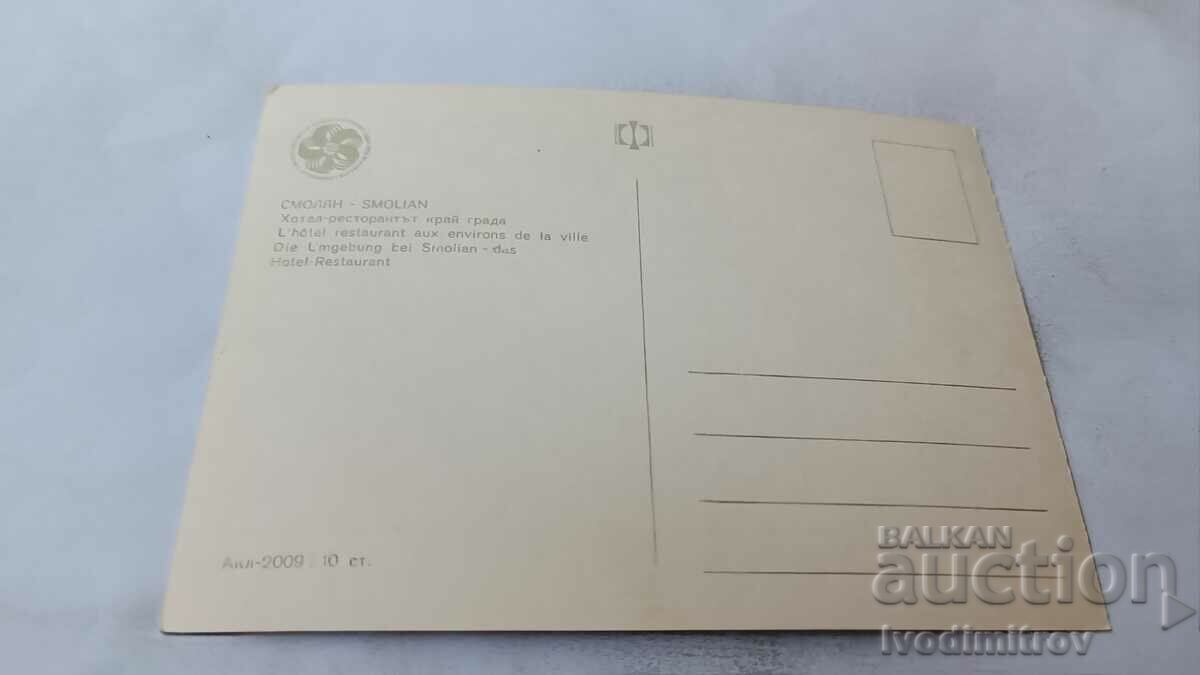 Postcard Smolyan Hotel-restaurant near the city 1968 with price 0.75 BGN | € 0.38 Postcard Smolyan Hotel-restaurant near the city 1968 with price 0.75 BGN | € 0.38