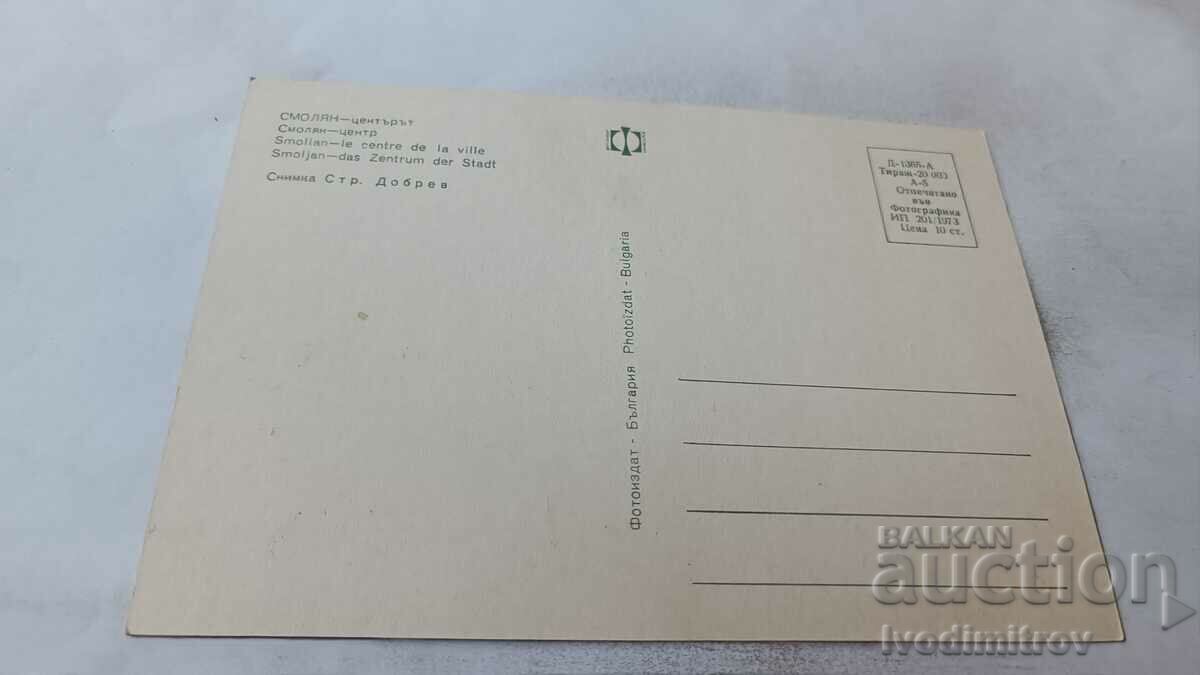 Καρτ ποστάλ Smolyan Center 1973 με τιμή 0.75 BGN | € 0.38 Καρτ ποστάλ Smolyan Center 1973 με τιμή 0.75 BGN | € 0.38
