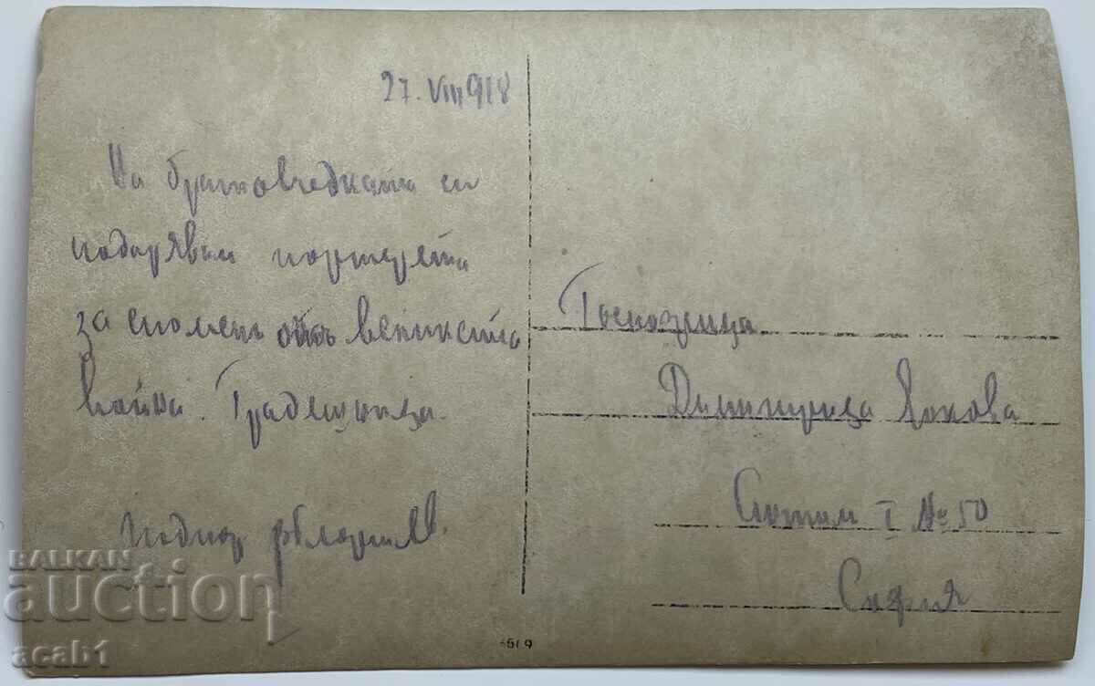 PSV Officers 1918 with price 9.99 BGN | € 5.11 PSV Officers 1918 with price 9.99 BGN | € 5.11