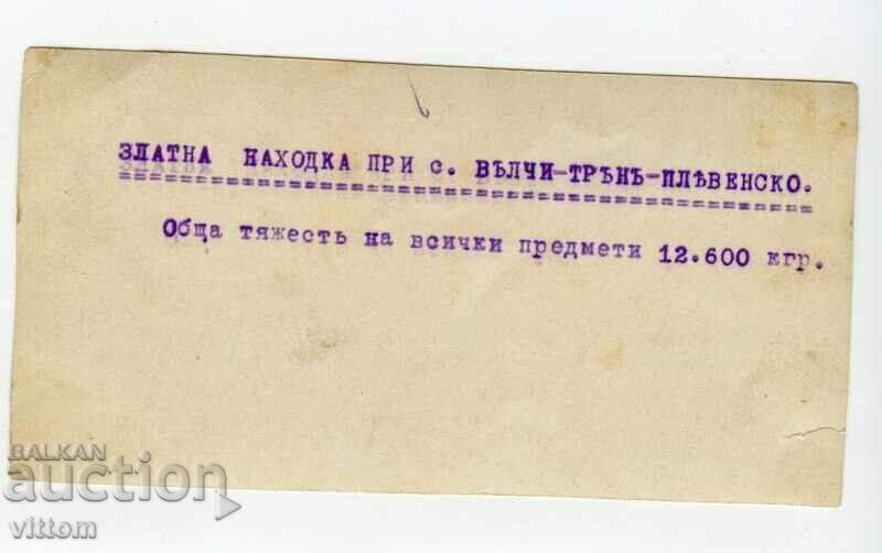 Valchitran treasure gold Thracian old photo with price 20.00 BGN | € 10.23