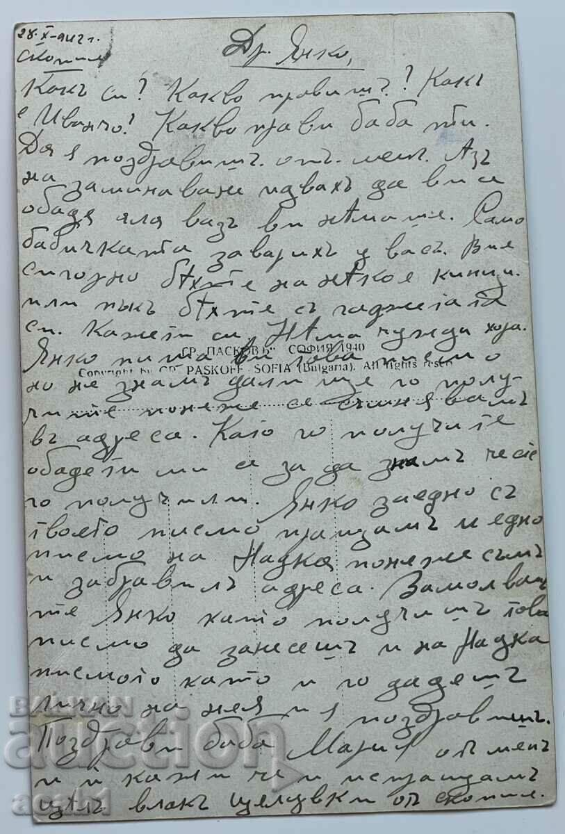 Skopje 1942 with price 11.99 BGN | € 6.13 Skopje 1942 with price 11.99 BGN | € 6.13