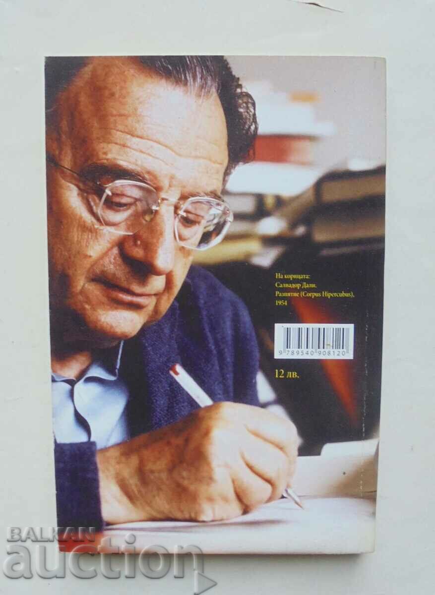 Inima omului și capacitatea sa... Erich Fromm 2013 cu preț 30.00 BGN | € 15.34 Inima omului și capacitatea sa... Erich Fromm 2013 cu preț 30.00 BGN | € 15.34