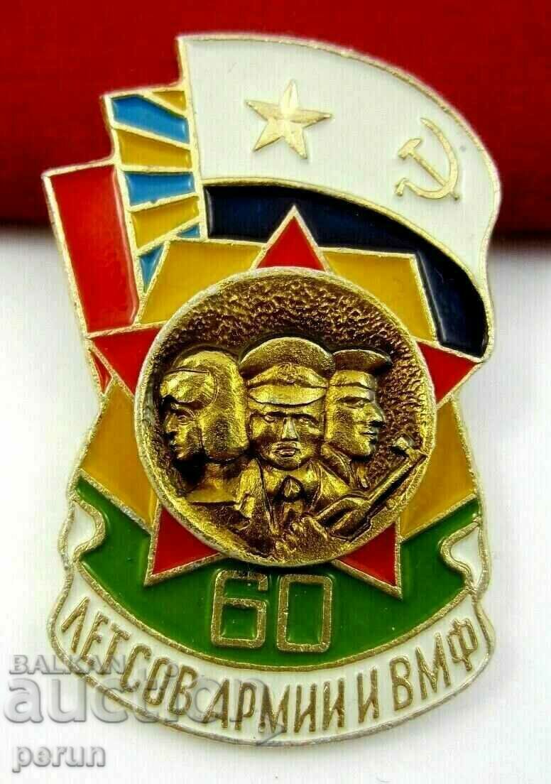 60 Armata și Marina Sovietică