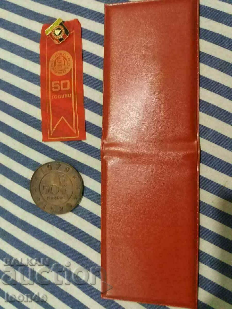 50 de ani de locomotivă (Sofia) cu preț € 15.00 | 29.34 BGN