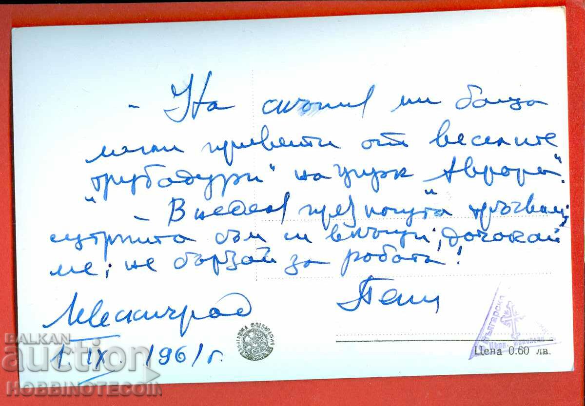 CARD print and BACHKOV MONASTERY - 1961 with price 3.99 BGN | € 2.04 CARD print and BACHKOV MONASTERY - 1961 with price 3.99 BGN | € 2.04