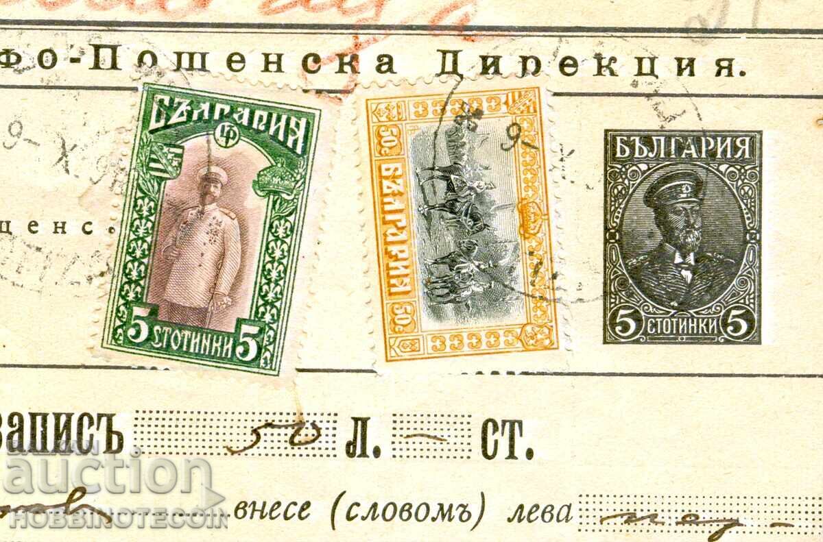 БЪЛГАРИЯ ПОЩЕНСКИ ЗАПИС ЗЛАТИЦА 9 X 1913 СОФИЯ НЕ ПОТЪРСЕН с цена 193.62 лв. | € 99.00 БЪЛГАРИЯ ПОЩЕНСКИ ЗАПИС ЗЛАТИЦА 9 X 1913 СОФИЯ НЕ ПОТЪРСЕН с цена 193.62 лв. | € 99.00