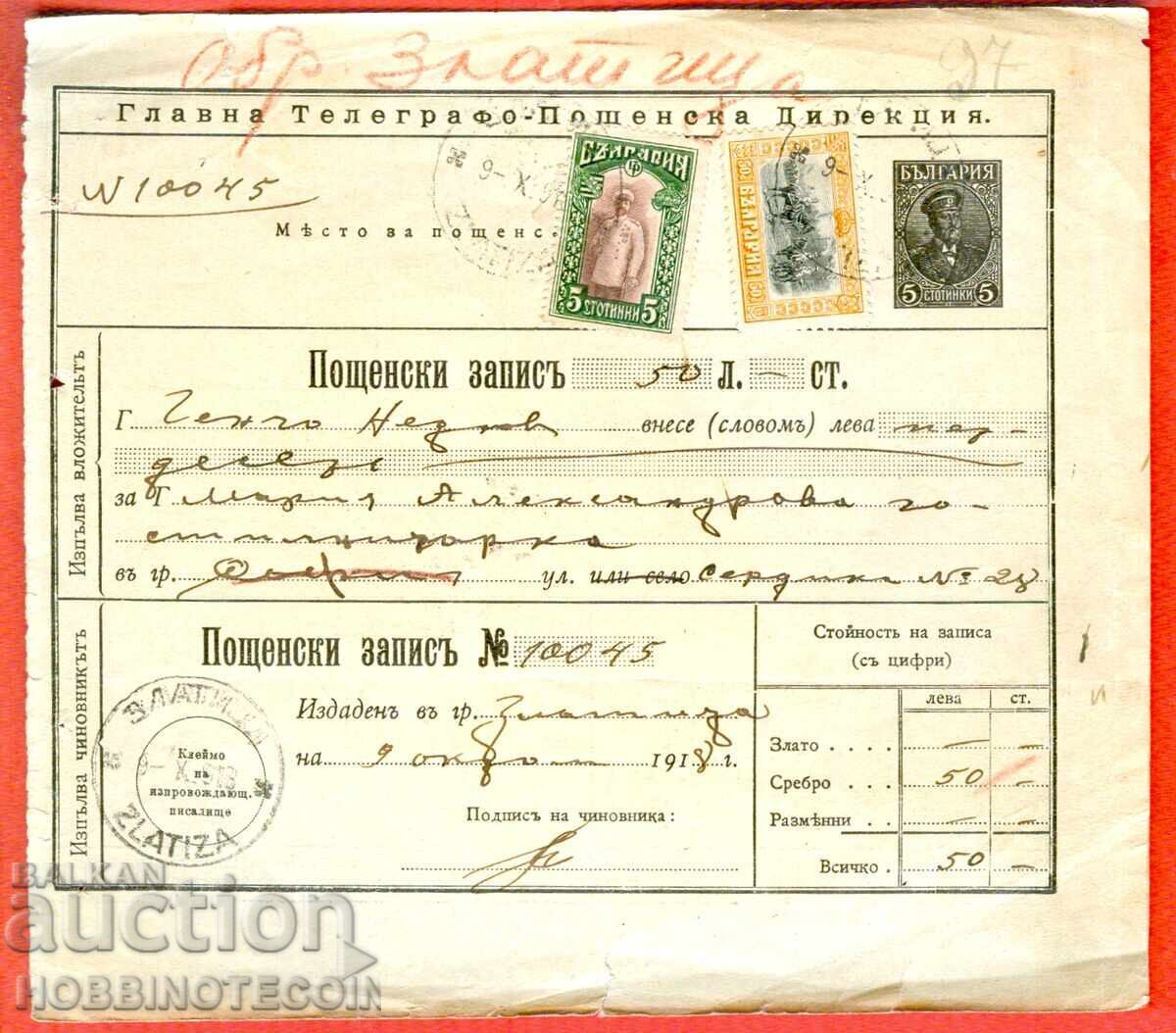БЪЛГАРИЯ ПОЩЕНСКИ ЗАПИС ЗЛАТИЦА 9 X 1913 СОФИЯ НЕ ПОТЪРСЕН БЪЛГАРИЯ ПОЩЕНСКИ ЗАПИС ЗЛАТИЦА 9 X 1913 СОФИЯ НЕ ПОТЪРСЕН