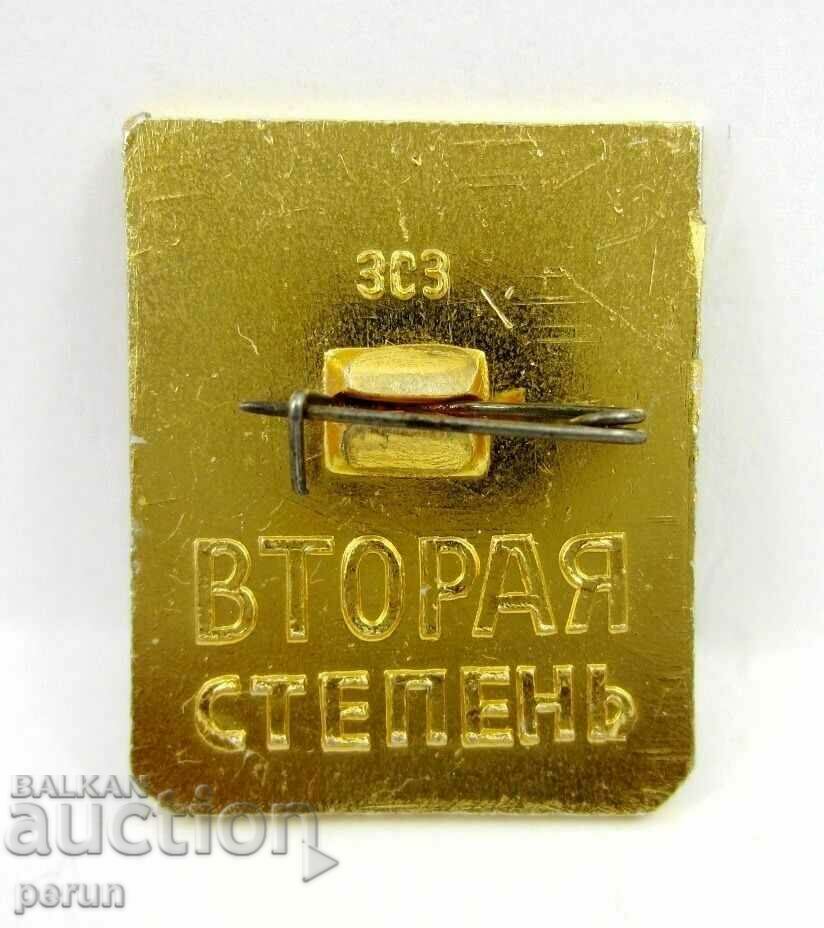 USSR-Ready to defend the motherland-Second degree-Rare mark with price 10.99 BGN | € 5.62 USSR-Ready to defend the motherland-Second degree-Rare mark with price 10.99 BGN | € 5.62