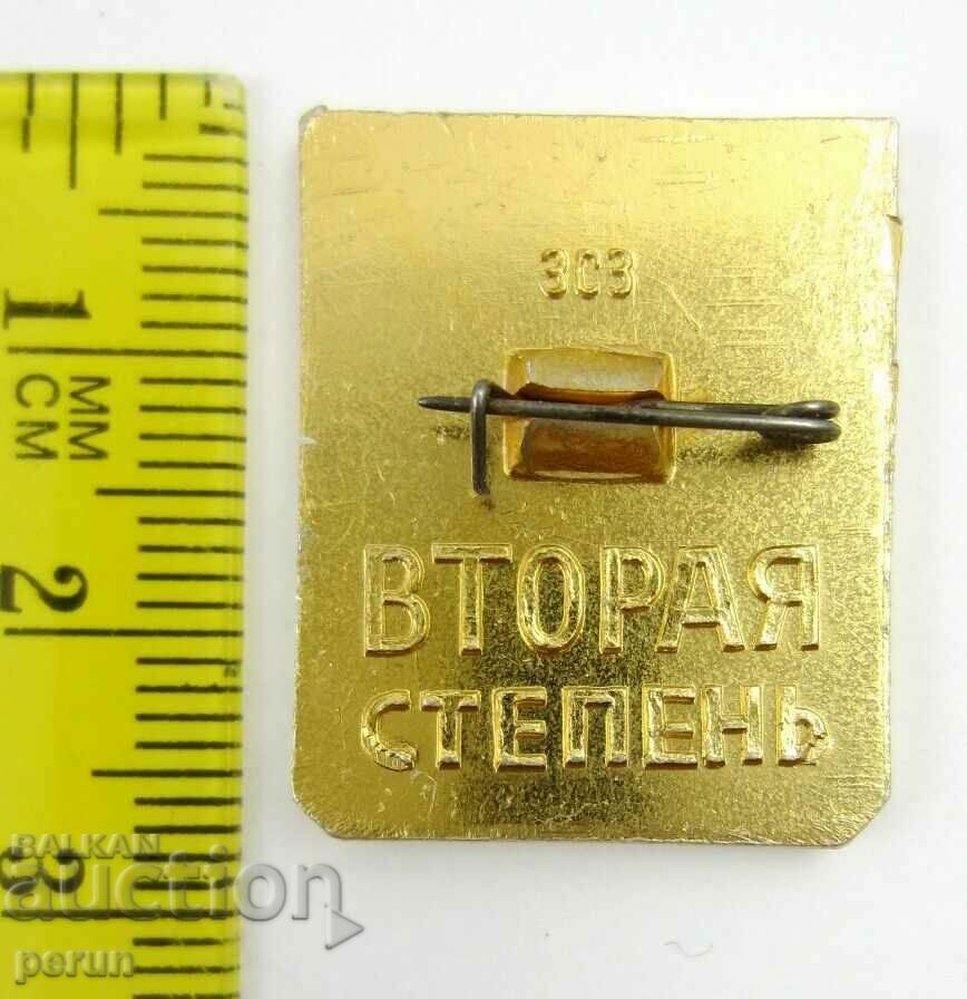 Delivery of USSR-Ready to defend the motherland-Second degree-Rare mark Delivery of USSR-Ready to defend the motherland-Second degree-Rare mark