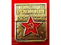 ΕΣΣΔ-Έτοιμος να υπερασπιστεί την πατρίδα-Δεύτερος βαθμός-Σπάνιο σήμα