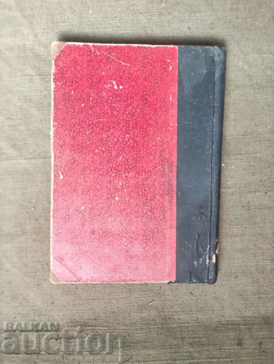 Lucrările lui P.K. Yavorov. Volumul 2 cu preț 70.00 BGN | € 35.79