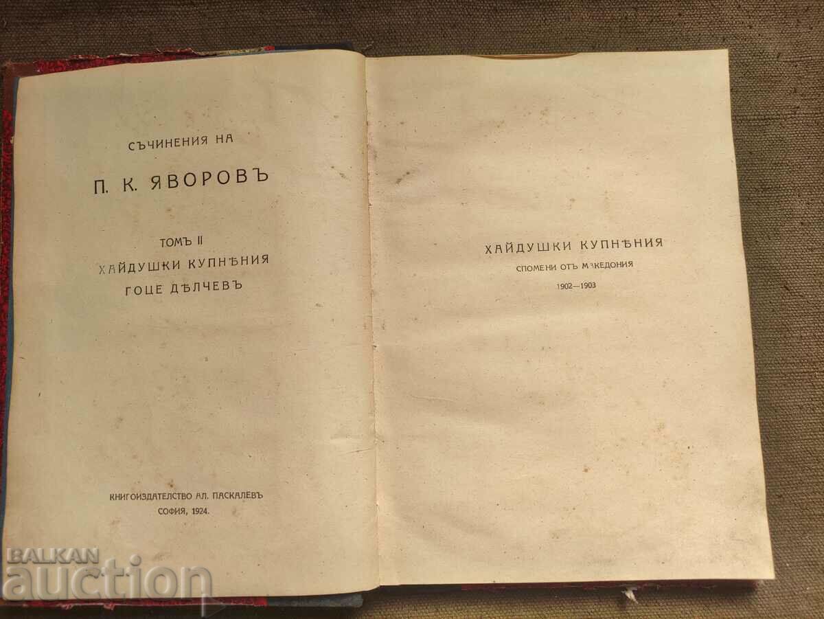 Licitație Lucrările lui P.K. Yavorov. Volumul 2