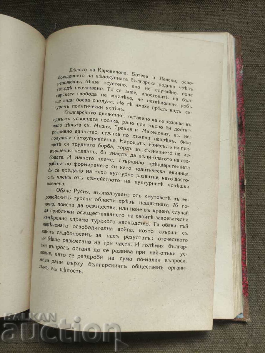 Lucrările lui P.K. Yavorov. Volumul 2 - 5