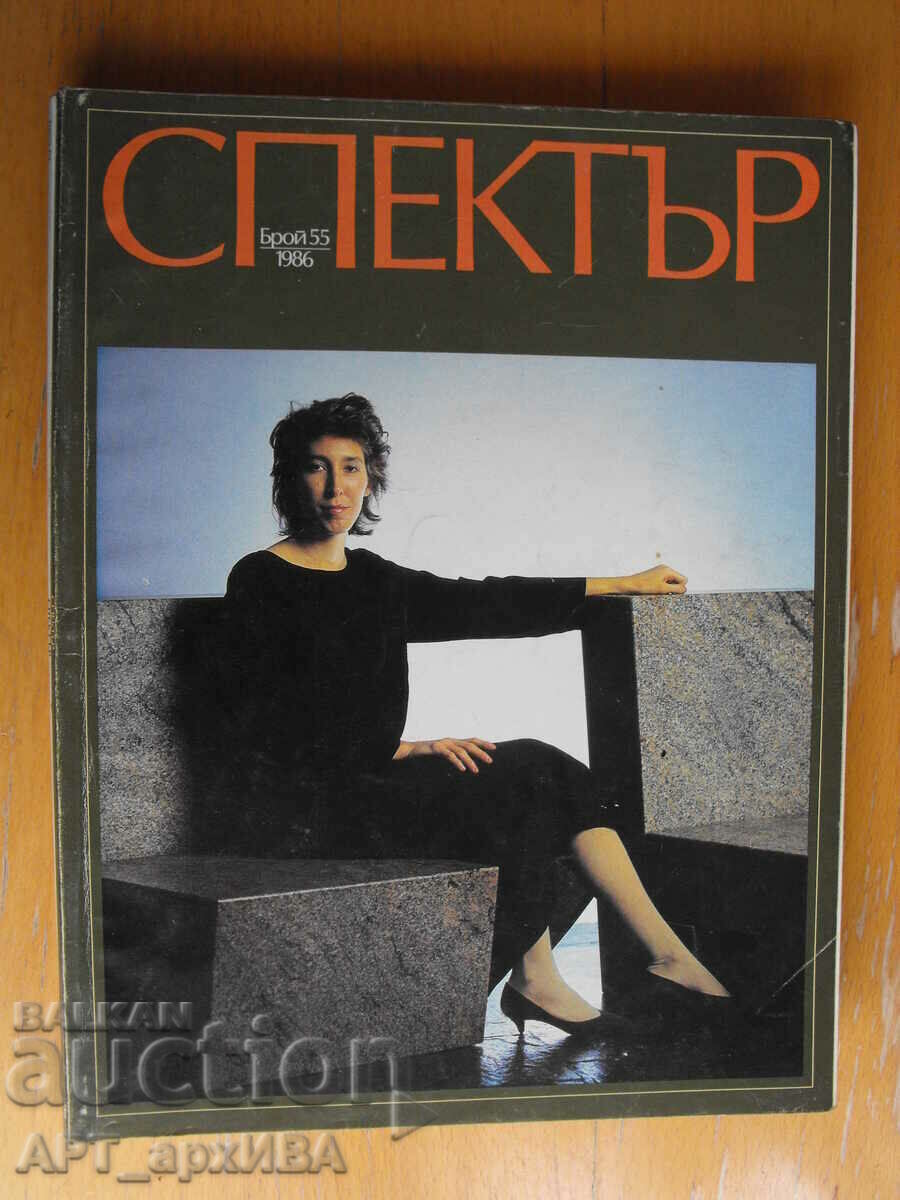 SPECTRUM, information bulletin of the US Embassy in Sofia with price 9.50 BGN | € 4.86 SPECTRUM, information bulletin of the US Embassy in Sofia with price 9.50 BGN | € 4.86