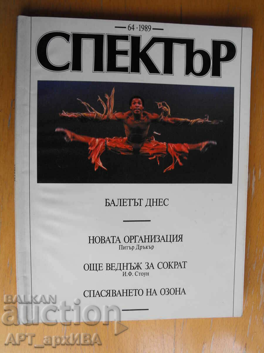 SPECTRUM, information bulletin of the US Embassy in Sofia - 6 SPECTRUM, information bulletin of the US Embassy in Sofia - 6