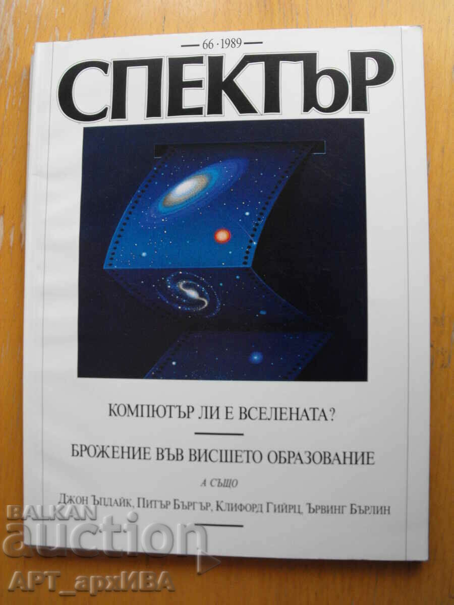 SPECTRUM, information bulletin of the US Embassy in Sofia with price 9.50 BGN | € 4.86 SPECTRUM, information bulletin of the US Embassy in Sofia with price 9.50 BGN | € 4.86