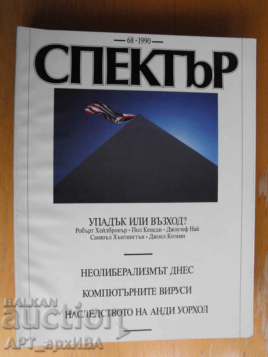 Delivery of SPECTRUM, information bulletin of the US Embassy in Sofia Delivery of SPECTRUM, information bulletin of the US Embassy in Sofia