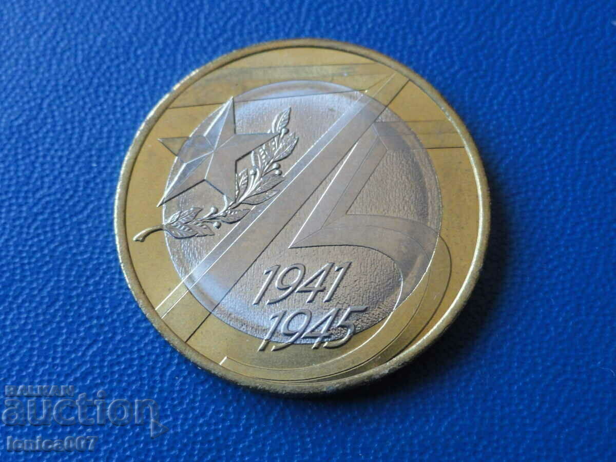 Rusia 2020 - 10 ruble „75 de ani de la Victorie” Rusia 2020 - 10 ruble „75 de ani de la Victorie”