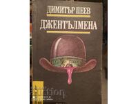 Gentleman, Dimitar Peev, first edition