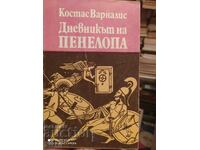The Diary of Penelope, Kostas Varnalis, First Edition