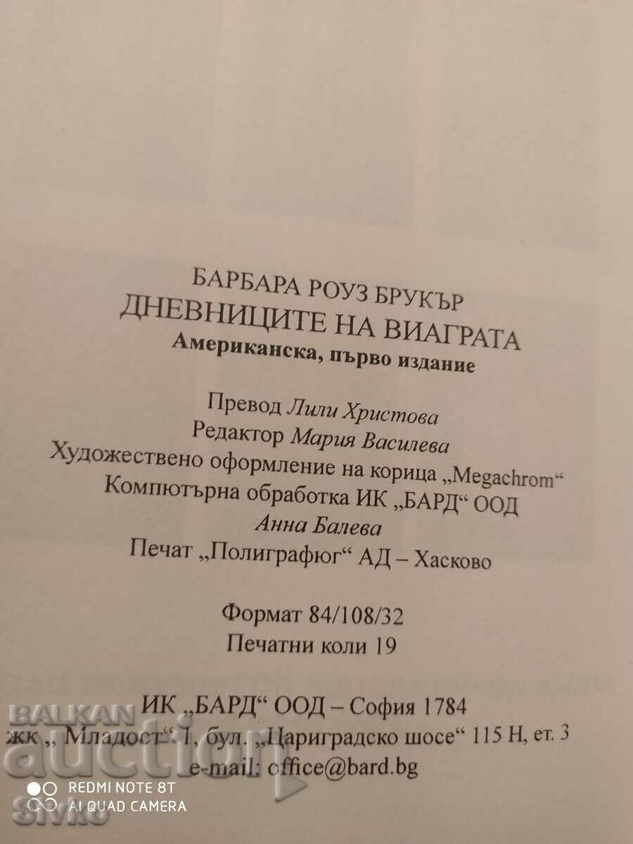 Auction The Viagra Diaries, Barbara Rose Brooker, First Edition Auction The Viagra Diaries, Barbara Rose Brooker, First Edition