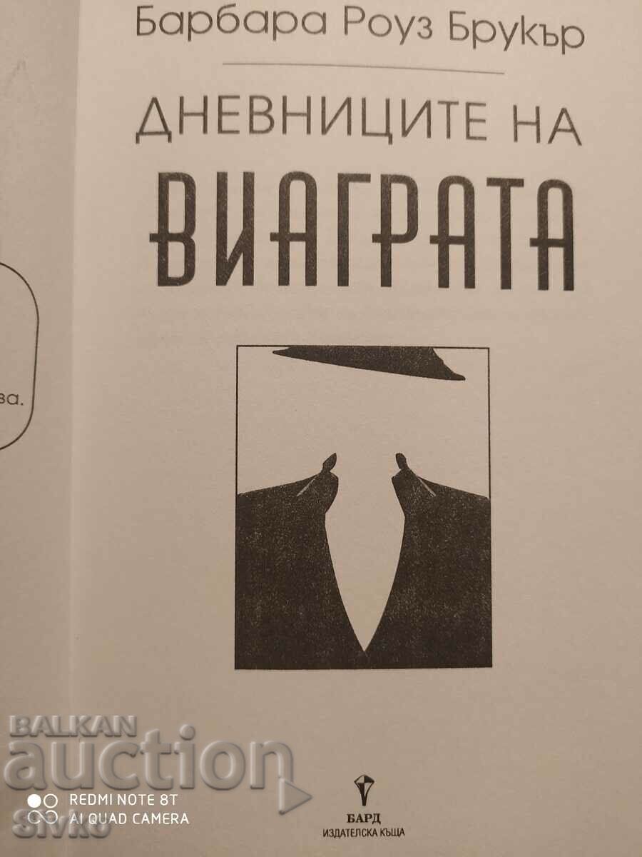 Delivery of The Viagra Diaries, Barbara Rose Brooker, First Edition Delivery of The Viagra Diaries, Barbara Rose Brooker, First Edition