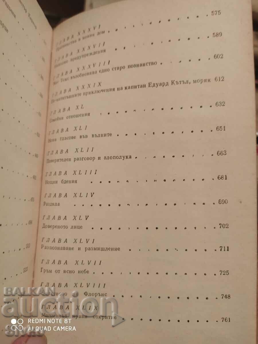 Dombey și fiul, Charles Dickens, prima ediție - 6